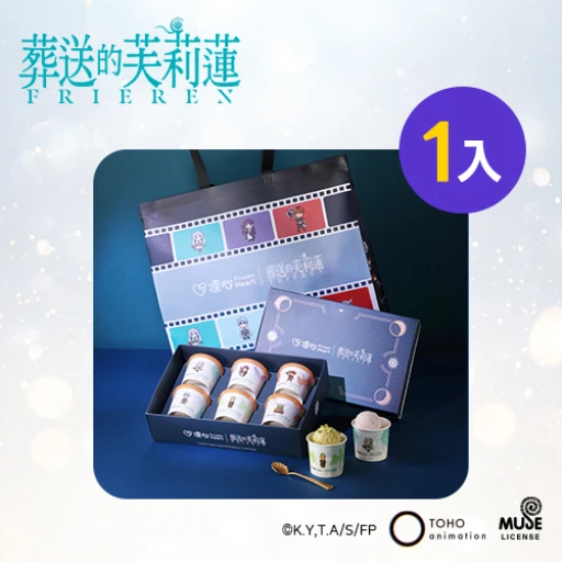 凍心｜葬送的芙莉蓮 旅途時光組（含提袋）